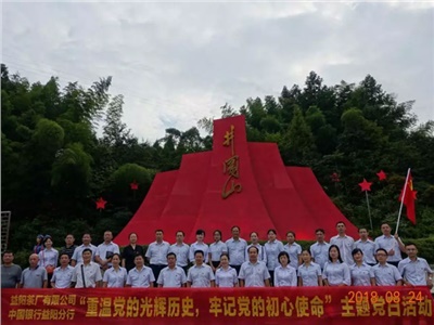 不忘初心，牢記使命——弘揚井岡山精神，傳承紅色基因